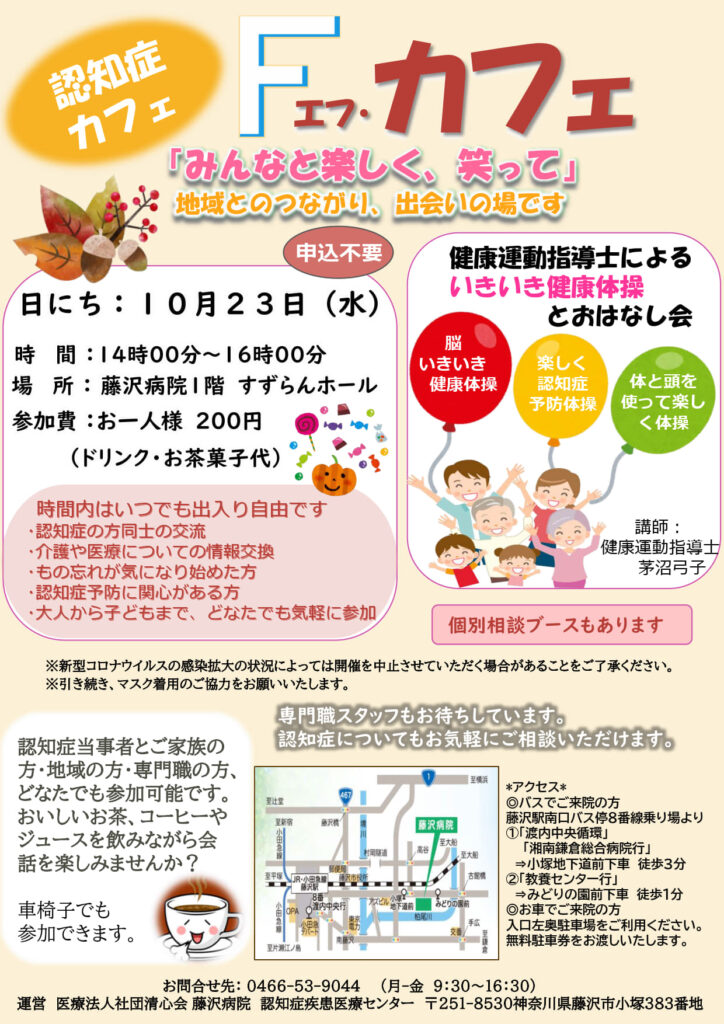 認知症カフェ１０月チラシ