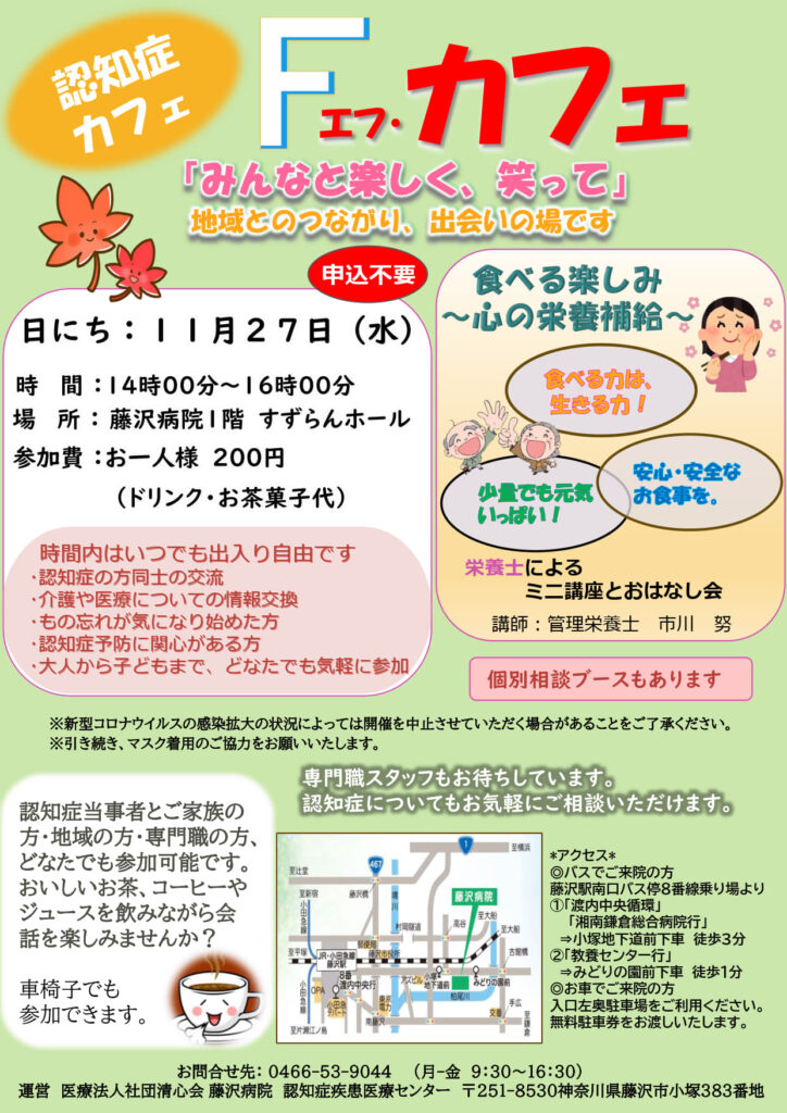 認知症カフェ１１月