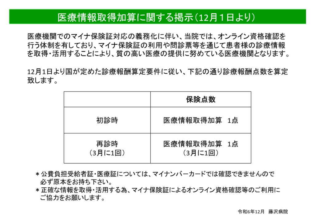 医療情報加算